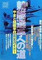 競艇選手への道―やまと競艇学校完全ガイド! (日刊ゲンダイ)