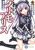 幻想譚グリモアリスIII  誓えその名が朽ちるまで (富士見ファンタジア文庫)