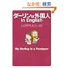 �_�[�����͊O���l in English