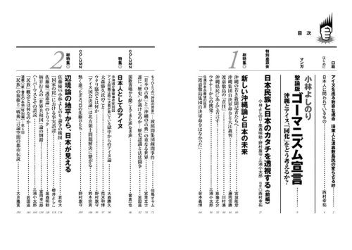 沖縄とアイヌの真実-小林よしのり参上!日本民族とは何か? (OAK MOOK 270 撃論ムック) 沖縄とアイヌの真実-小林よしのり参上!日本民族とは何か? (OAK MOOK 270 撃論ムック)