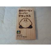 星のカービィ スーパーデラックス