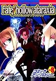 Fate/hollow ataraxia