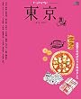 トリコガイド 東京 2016-2017［雑誌］