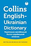 Collins Mini Gem English-Ukrainian Dictionary