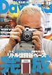Daytona (デイトナ)2009年 09月号 [雑誌]