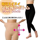 階段スイスイ 足軽暖か発熱ボトム ブラック　Mサイズの画像