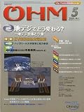 OHM (オーム) 2009年 05月号 [雑誌]