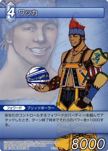 ファイナルファンタジー FF-TCG ワッカ 1-150C