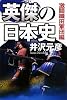 英傑の日本史 激闘織田軍団編
