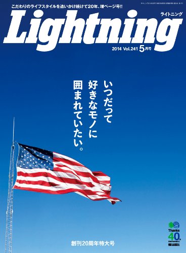 Lightning（ライトニング） 2014年5月号 Vol.241［雑誌］ Lightningシリーズ (Japanese Edition)