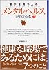 [実務入門] 部下を持つ人のメンタルヘルスがわかる本 (実務入門)