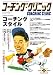 COACHING CLINIC (コーチング・クリニック) 2008年 02月号 [雑誌]