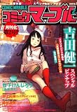 コミック マーブル 2009年 2/6号 [雑誌]/