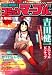 コミック マーブル 2009年 2/6号 [雑誌]
