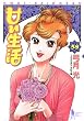 甘い生活 38 (ヤングジャンプコミックス)