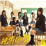 純情U-19(TYPE-C)【1全国握手会参加券2トレーディングカード(16種のうち1枚をランダム封入)※Type毎に異なる種類を封入予定(全48種類)】【Amazonオリジナル特典生写真付C】 (初回プレス盤)(DVD付)