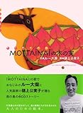 MOTTAINAIの木の実-