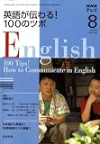 NHK �ƥ�ӱѸ줬����� ! 100�Υĥ� 2008ǯ 08��� [����]