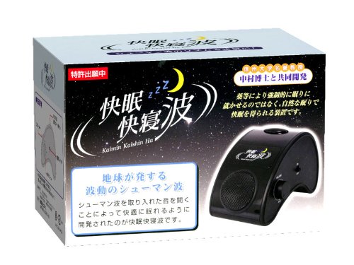 睡眠薬等に頼らない自然の眠りを <快眠快寝波 Ver2>