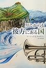 どこからも彼方にある国 (YA Step!)