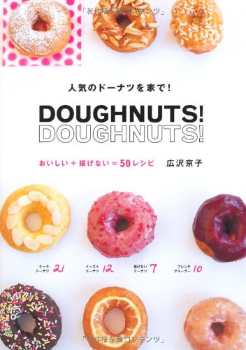 DOUGHNUTS!DOUGHNUTS!