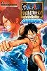 ONE PIECE 海賊無双 PS3版 大航海記録指針書 バンダイナムコゲームス公式攻略本 (Vジャンプブックス)