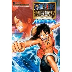 ONE PIECE 海賊無双 PS3版 大航海記録指針書 バンダイナムコゲームス公式攻略本 (Vジャンプブックス)