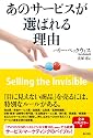 あのサービスが選ばれる理由
