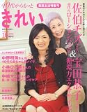 40代から、もっときれい VOLUME.16 (別冊すてきな奥さん)