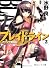 ブレイドライン2  アーシア剣聖記 (角川スニーカー文庫)
