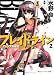 ブレイドライン2  アーシア剣聖記 (角川スニーカー文庫)