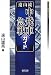 http://ecx.images-amazon.com/images/I/51LmpGGoEdL._SL75_.jpg商品画像