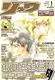 月刊 COMIC (コミック) リュウ 2008年 01月号 [雑誌]