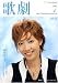 歌劇 2008年 07月号 [雑誌]