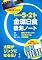 2012年5月21日 金環日食観測ノート　＜安全・くっきり！日食メガネ付き＞