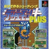 デザエモンプラス