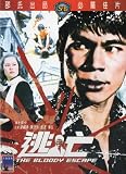 The Bloody Escape (Shaw Brothers) (Hong Kong Edition)