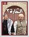 Arabic DVDs - Bab Al Hara - Part 3 - Eleven Disc Arabic DVDs Box Set