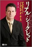 イメージ: リアル・シークレット