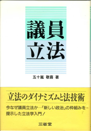 議員立法