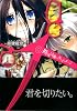 断裁分離のクライムエッジ 1 (MFコミックス アライブシリーズ)