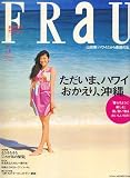 FRaU (フラウ) 2007年 05月号 [雑誌]

 &nbsp;(講談社)&nbsp;