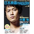 日本映画magazine vol.14 (OAK MOOK 339)