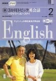 NHK テレビ新3か月トピック英会話 2008年 02月号 [雑誌]