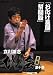 Ω���̻� �ҤȤ�� �����  ���饤��'94~'95 DVD-BOX