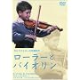 ���[���[�ƃo�C�I���� [DVD]