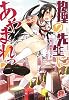 物理の先生にあやまれっ! (物理の先生にあやまれっ! シリーズ) (集英社スーパーダッシュ文庫)