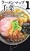 山路力也編著: ラーメンマップ千葉1