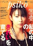 月刊 psiko (プシコ) 2007年 09月号 [雑誌]の画像