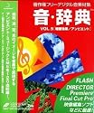 音・辞典 Vol.9 場面効果/アンビエント